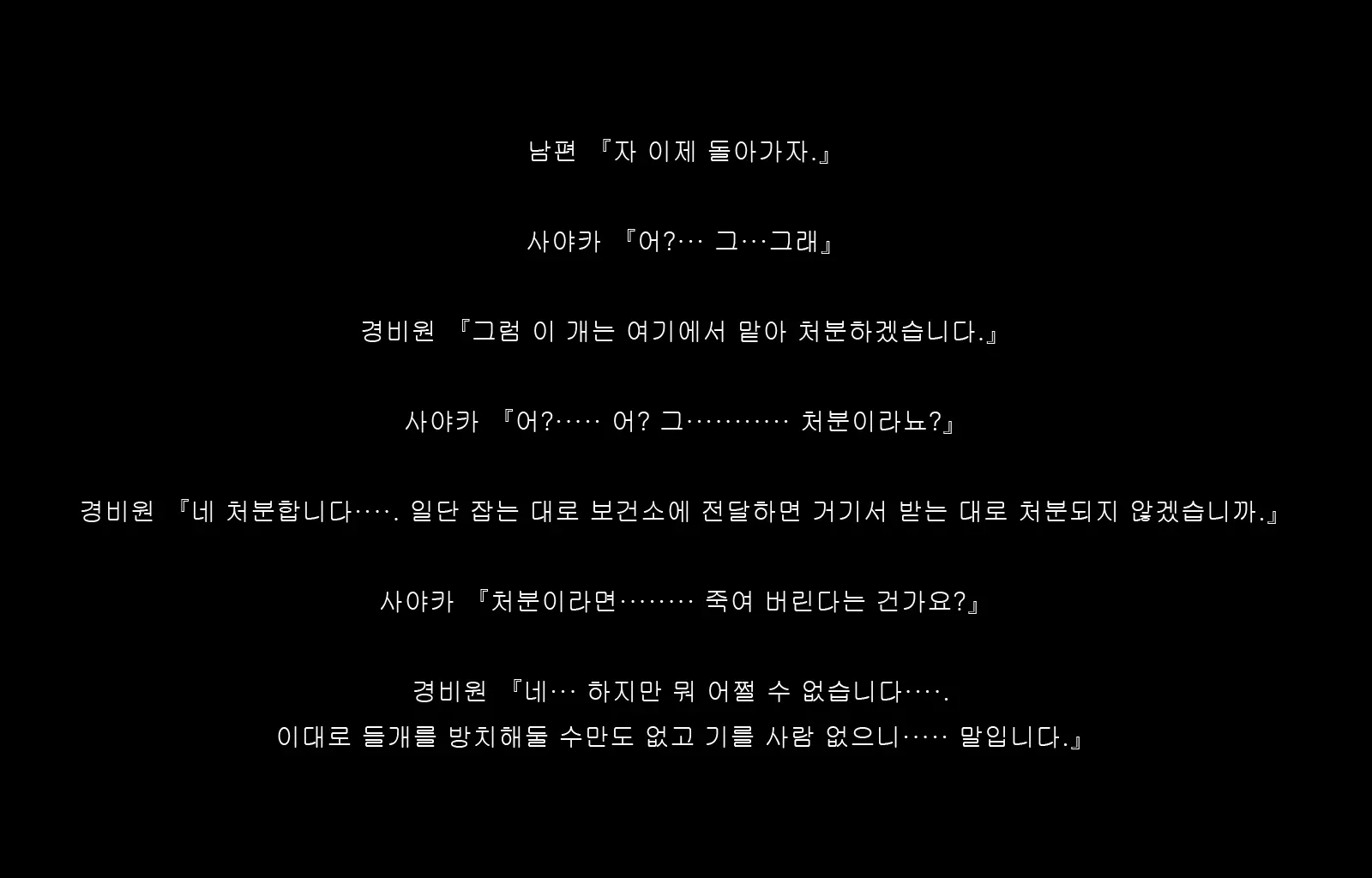 Jukon ~Sayaka~ | 수혼 ~사야카~